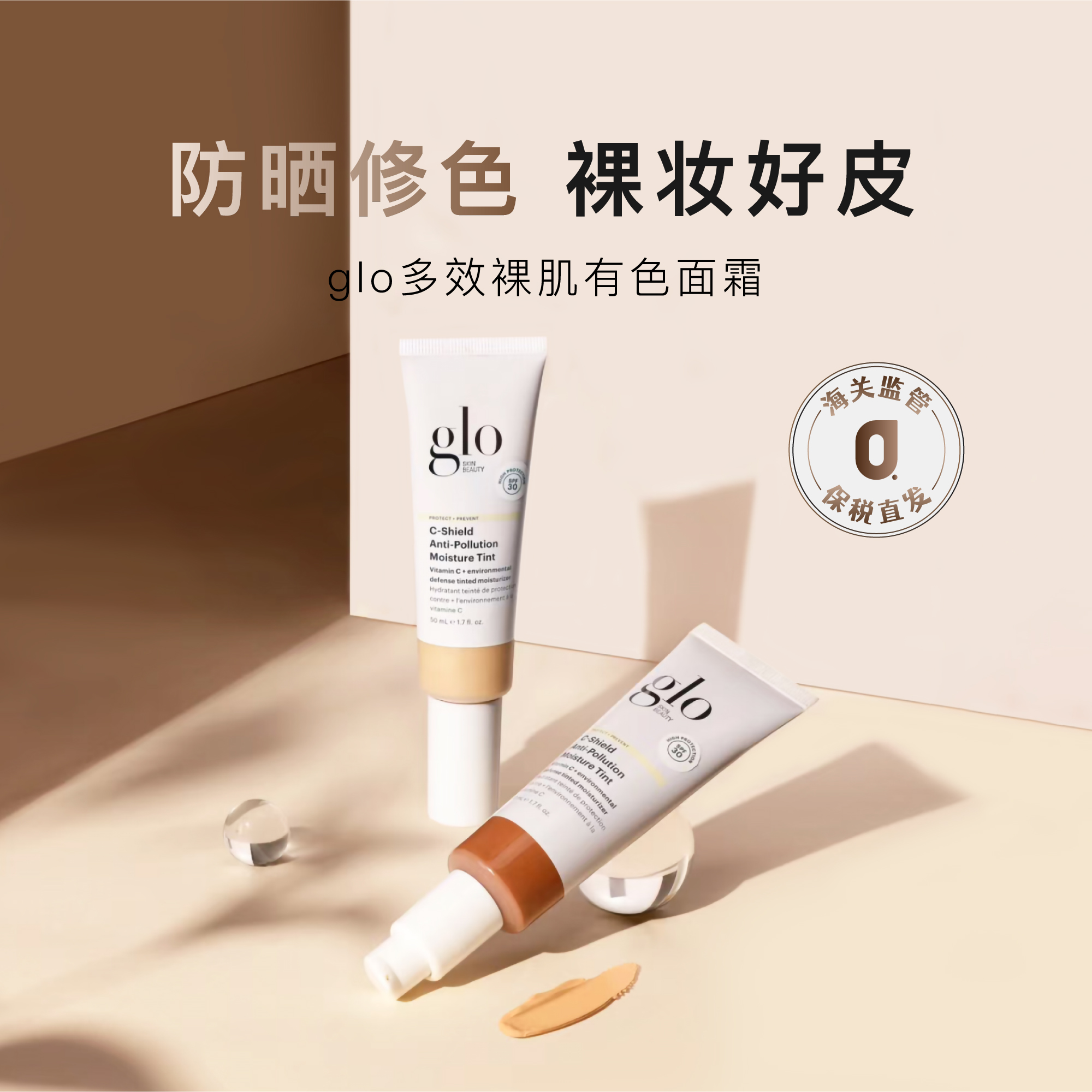 干皮版Glo有色面霜SPF3050ml