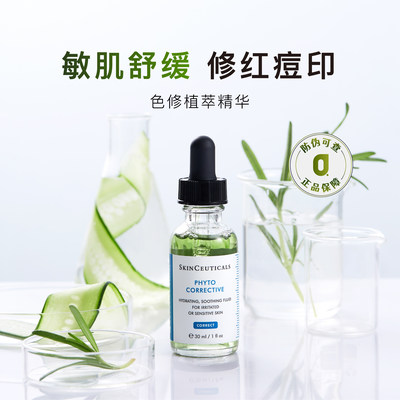 专柜带防伪修丽可色修精华30ml