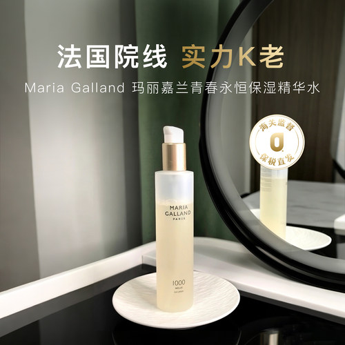 MariaGalland玛丽嘉兰永恒之水