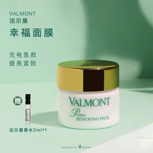 限定送小香水法尔曼幸福面膜75ml