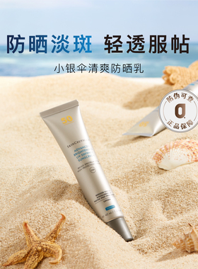 专柜带防伪修丽可小银伞防晒40ml