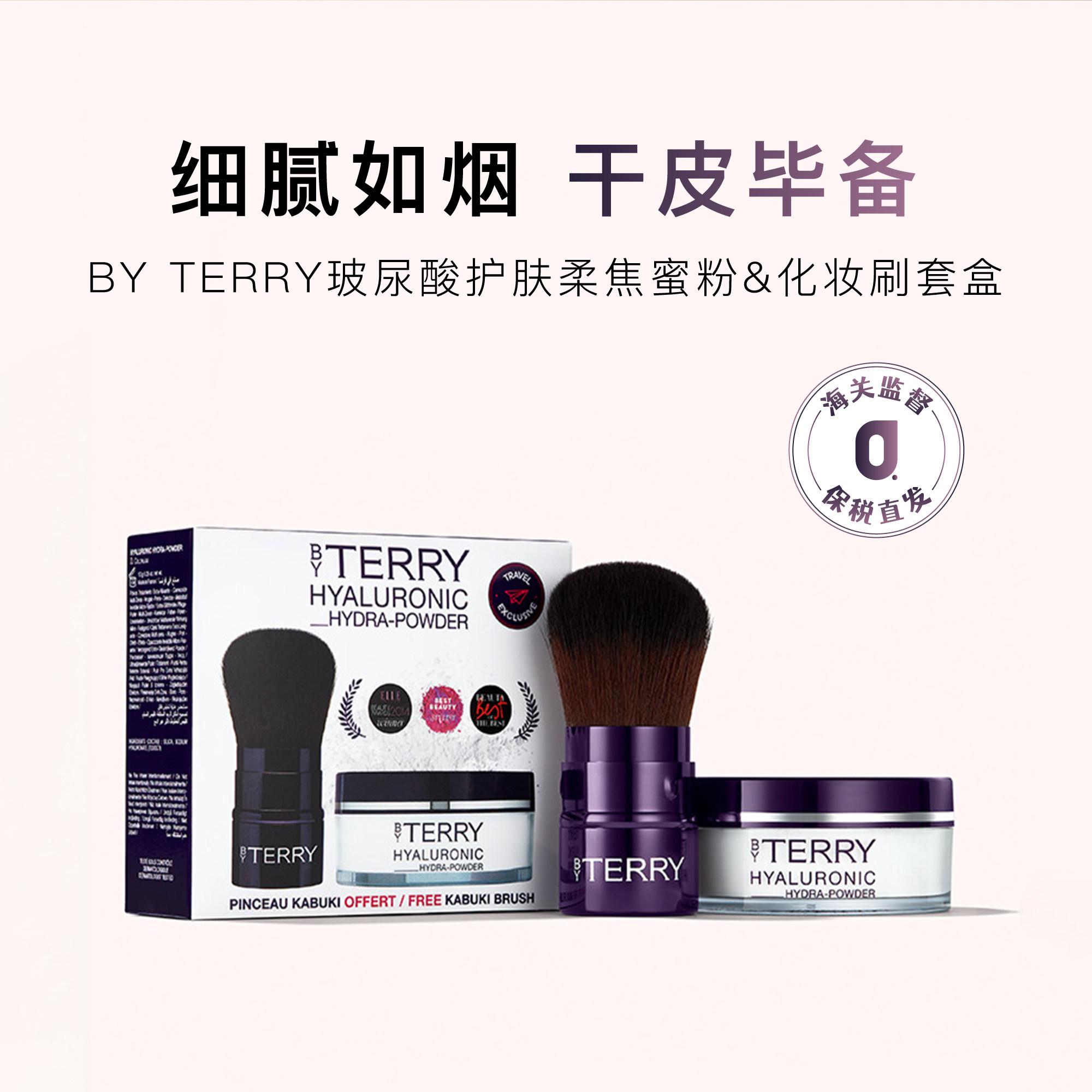 超好用！BYTERRY蜜粉套盒10g