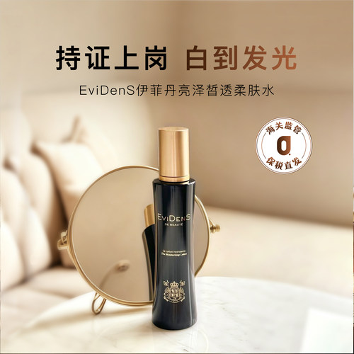 伊菲丹亮泽皙透柔肤水