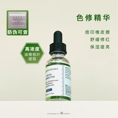 专柜带防伪修丽可色修精华30ml