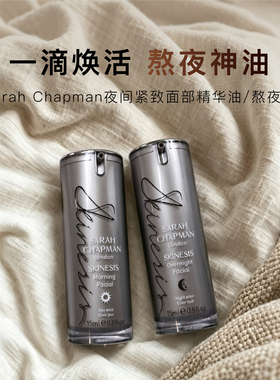 SarahChapman莎娜普蔓熬夜油15ml