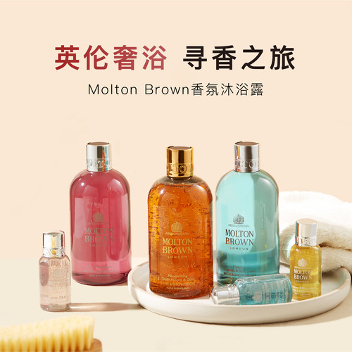 MoltonBrown摩顿布朗沐浴露300ml
