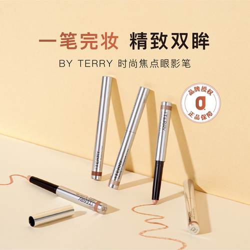 BYTERRY泰芮时尚焦点眼影笔