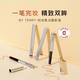 TERRY泰芮眼影笔哑光珠光晕染防水眼影棒 现货 新手小白友好