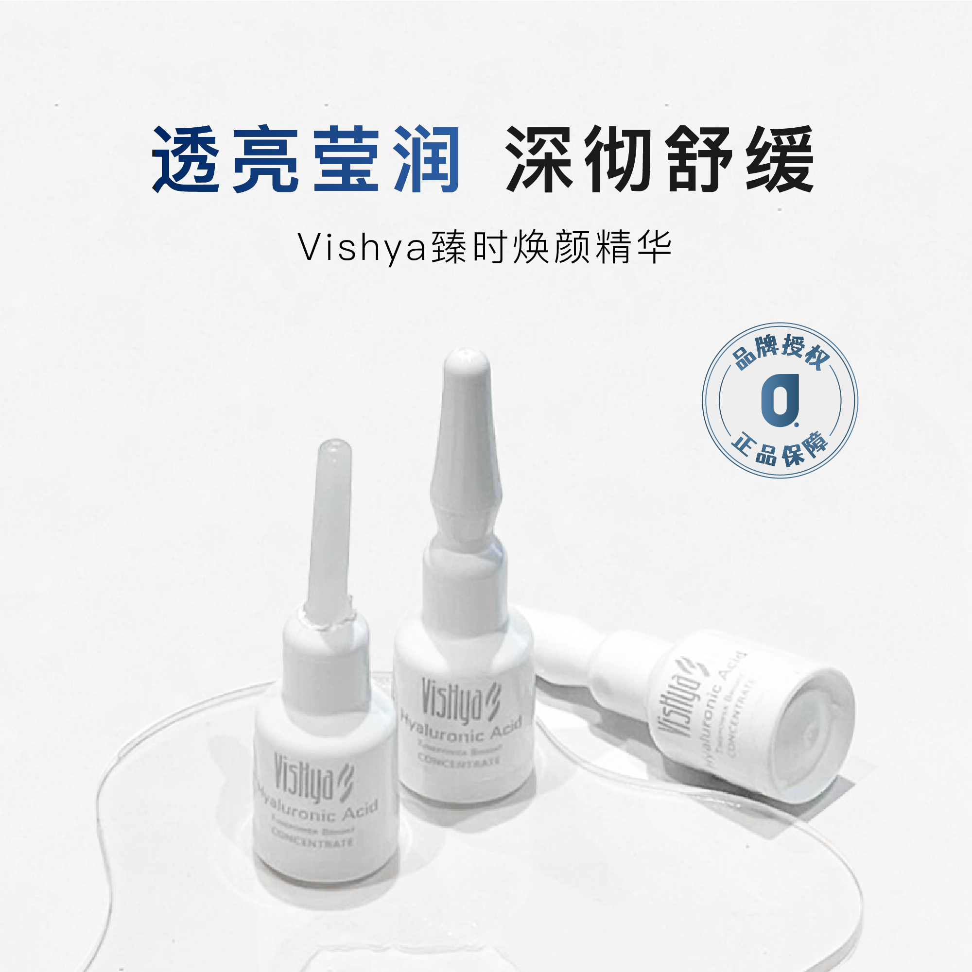 现货|水光小灯泡 Vishya薇诗海雅玻尿酸安瓶白皇后瑧时焕颜精华