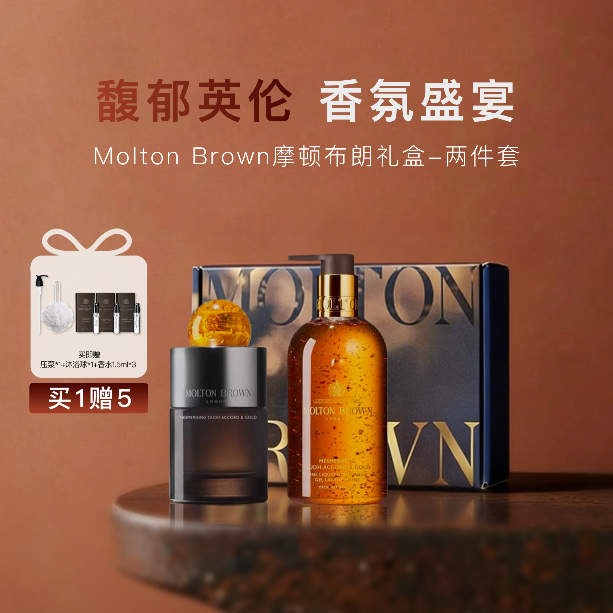 现货|精致奢礼 Molton Brown浓香水100ml+香氛沐浴露300ml礼盒装