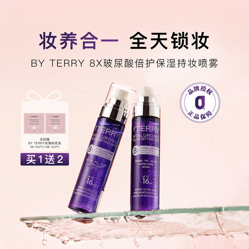 品牌授权BYTERRY玻尿酸定妆喷雾