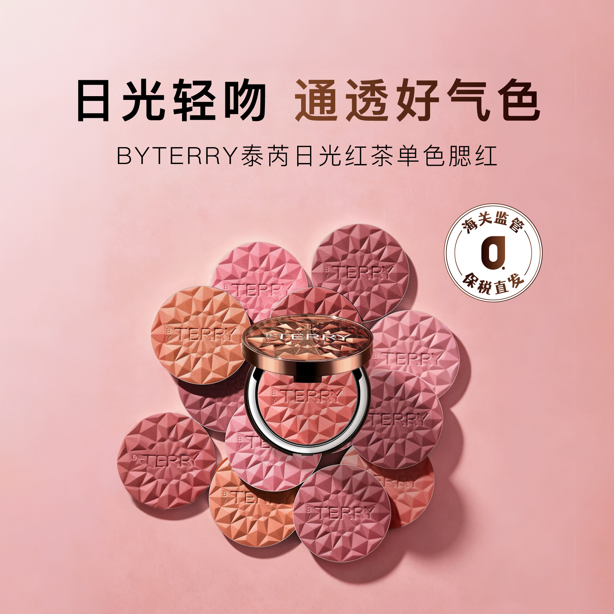 保税|【新品上市】BY TERRY泰芮日光红茶单色腮红7g 膨胀收缩高光