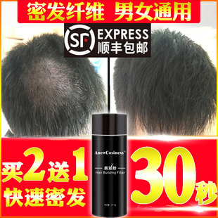 密發(fā)纖維粉噴霧應(yīng)急假發(fā)美發(fā)快速補(bǔ)增發(fā)神器濃密發(fā)際線修飾頂速密
