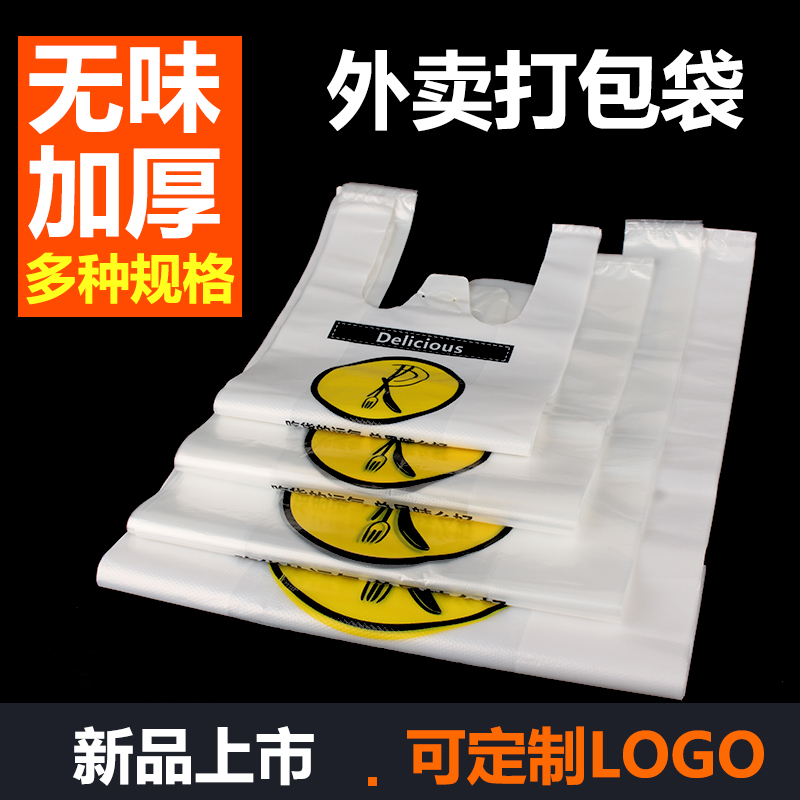 塑料袋定做印刷logo外卖打包袋子食品包装袋方便手提袋定制背心袋在类目 办公设备/耗材/相关服务, 包装设备/标牌及耗材, 礼品袋/塑料袋中 - 来自Buy2taobao.com提供专业的淘宝代购服务