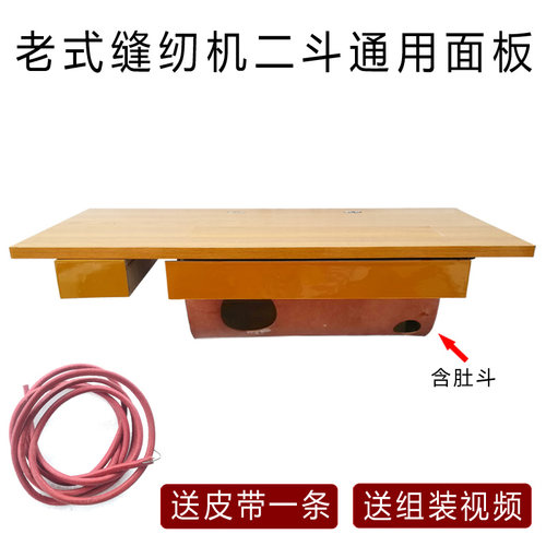 老式缝纫机桌面板台桌板台面板二斗木板带抽屉蝴蝶飞人蜜蜂牌西湖