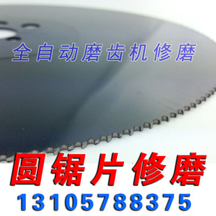 全自动磨齿机修磨锯片修齿锯齿变锋利磨齿形切管机开齿旧锯片加工