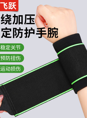 护腕绑带加压防护手腕