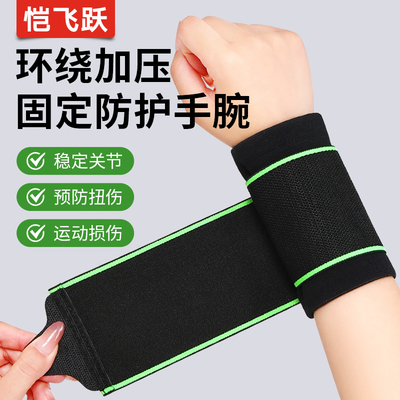 护腕绑带加压防护手腕