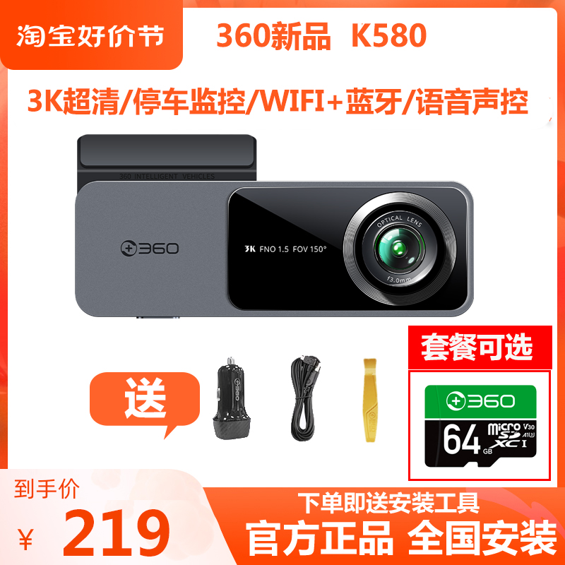 360行车记录仪K580 3K超清夜视无线WiFi蓝牙互联停车监控2023新款