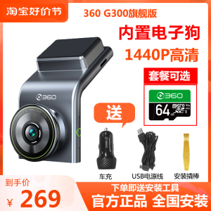 360行车记录仪G300旗舰版 1440P高清夜视无线WiFi停车监控GPS测速