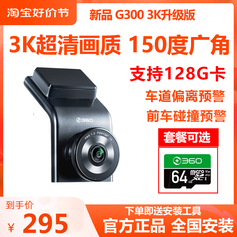 360行车记录仪G300 3K高清汽车载无线wifi免安装走线停车监控新