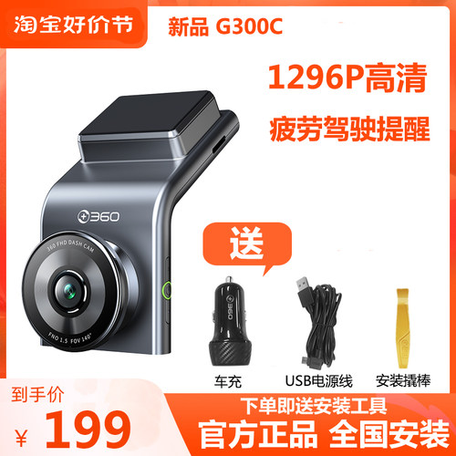 360行车记录仪G300C 1296P高清夜视140度广角无线WiFi停车监控