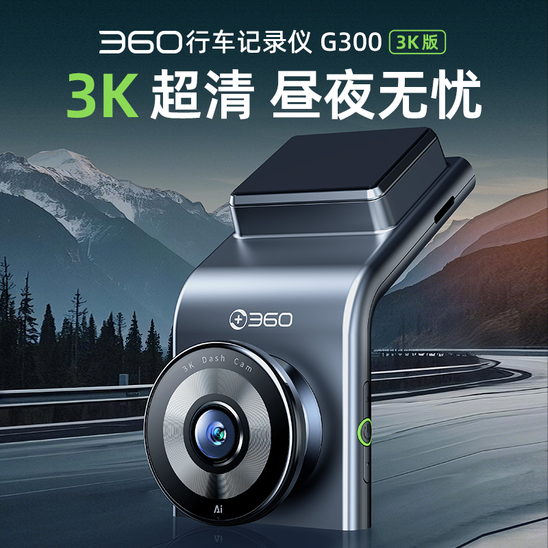 360行车记录仪G300 3K高清汽车载无线wifi免安装走线停车监控新款