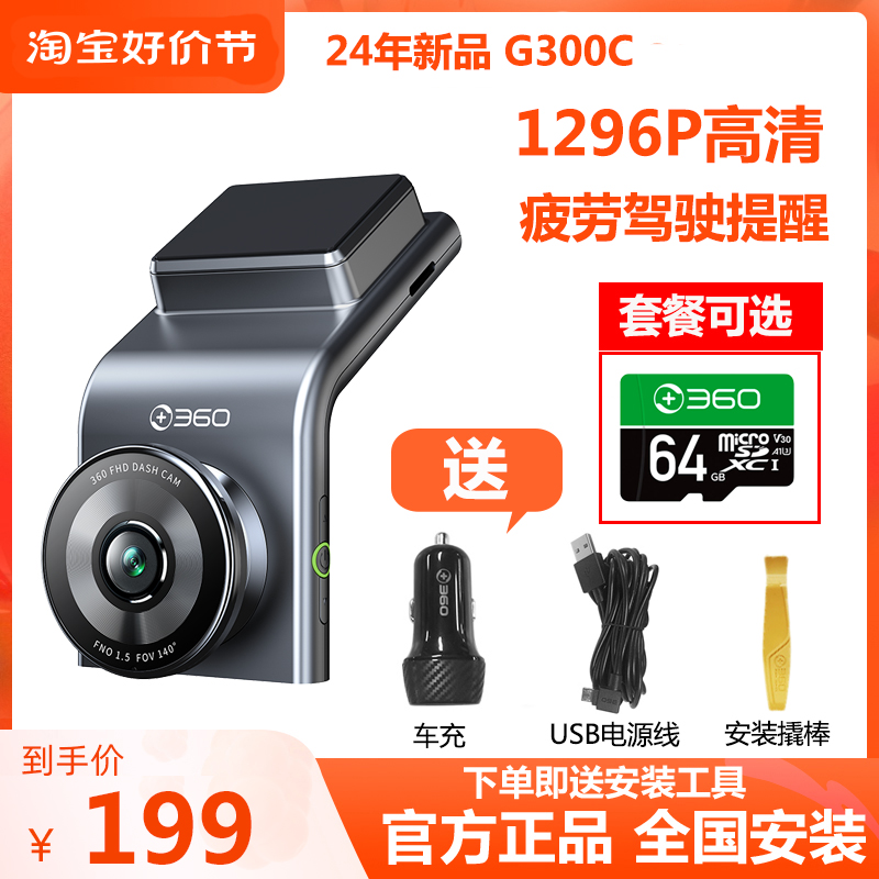 360行车记录仪G300C 1296P高清夜视140度广角无线WiFi停车监控 汽车用品/电子/清洗/改装 行车记录仪 原图主图