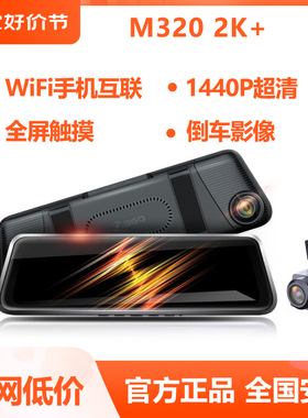 360行车记录仪M320 2K触摸屏高清夜视汽车载前后双录WIFI流媒体