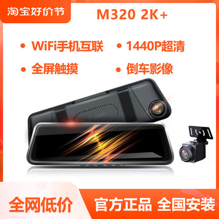 360行车记录仪M320 2K触摸屏高清夜视汽车载前后双录WIFI流媒体