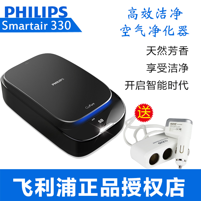 飞利浦车载净化器Smartair330 汽车空气净化器 除甲醛 雾霾PM2.5