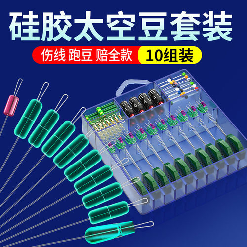 8+2竞技硅胶太空豆套装