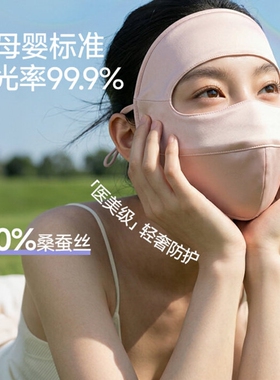 日本进口100%真丝防晒面罩夏新款