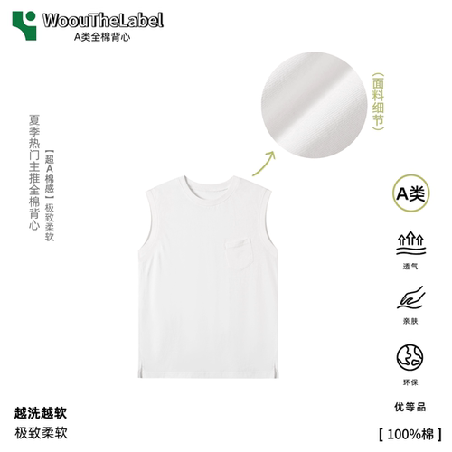 WoouTheLabel星球夏季热门主推儿童超A类全棉背心