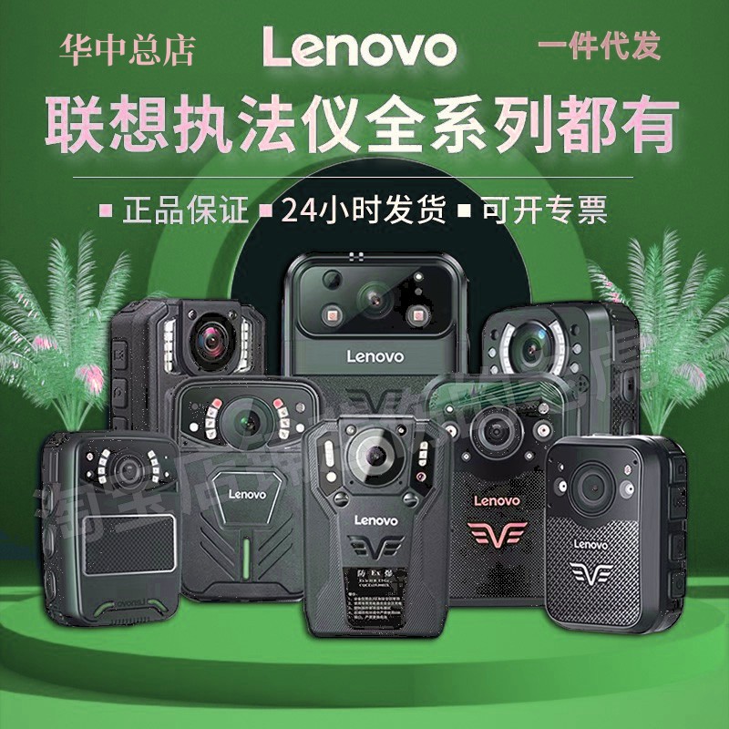（联想总代）联想防爆执法仪