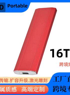 适用SSD便携式移动固态硬盘16T 8T 4T 1T工厂直供稳定u盘