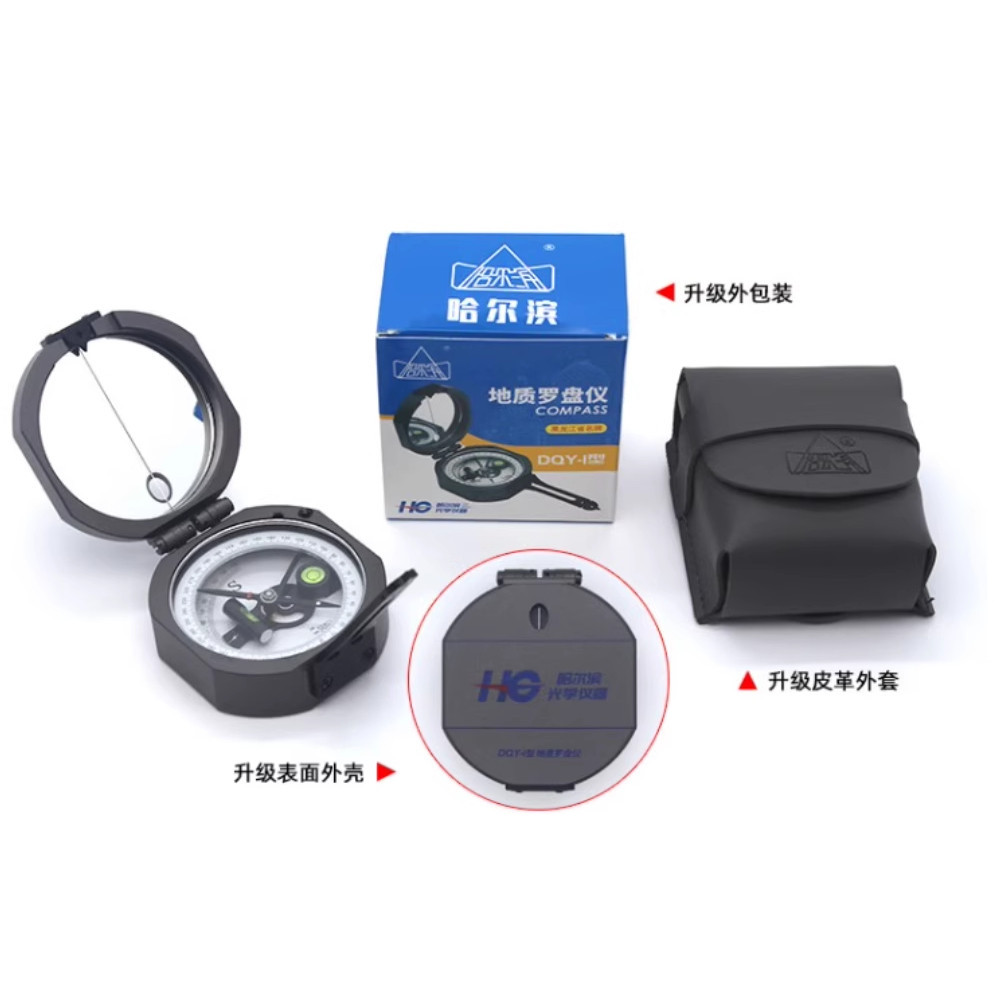 哈尔滨地质罗盘仪DQY-1 指北针指南针多功能户外登山野营勘探工具