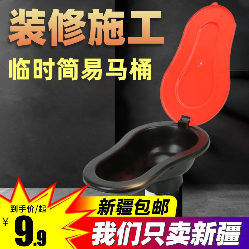 新疆包邮简易临时马桶装修工人专用塑料蹲便器一次性工地施工用