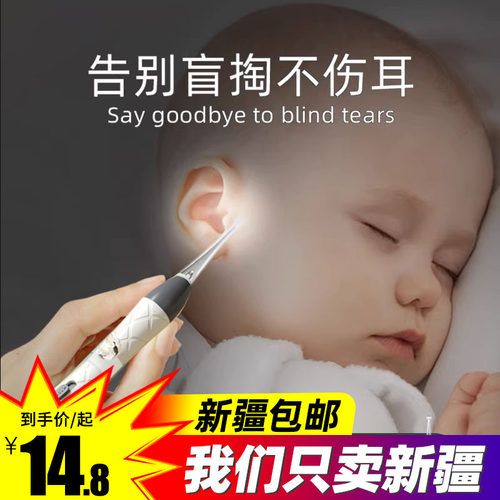 新疆包邮婴儿发光挖耳勺