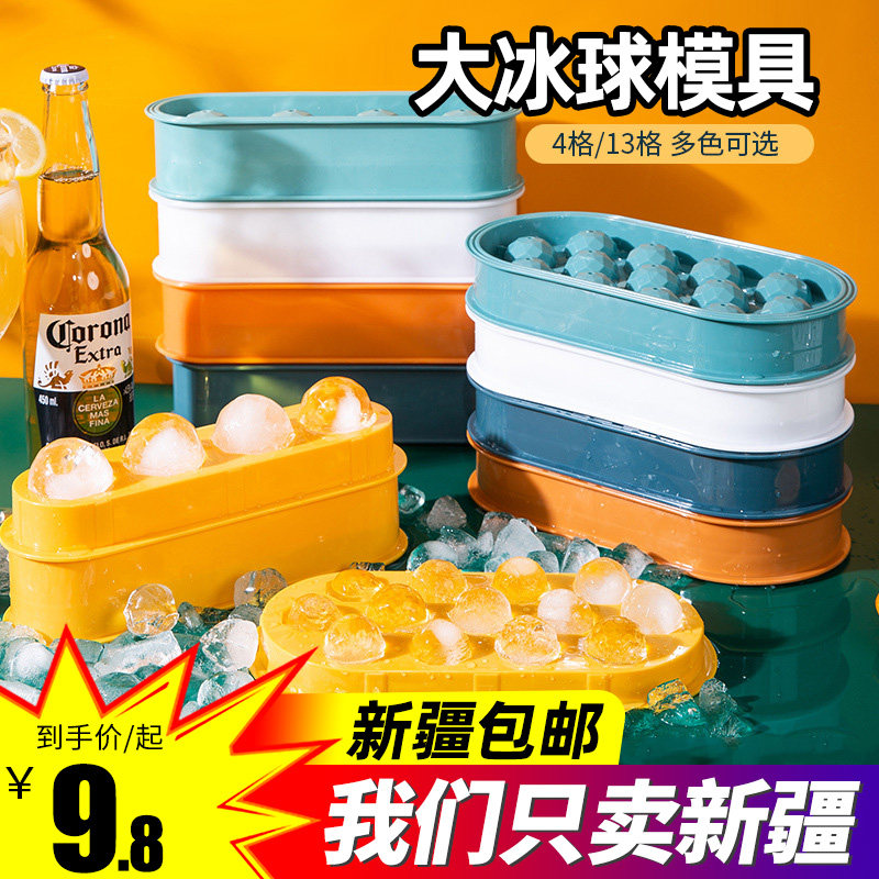 新疆包邮威士忌冰球冻冰块模具家用冰格制冰神器食品级带盖球形大