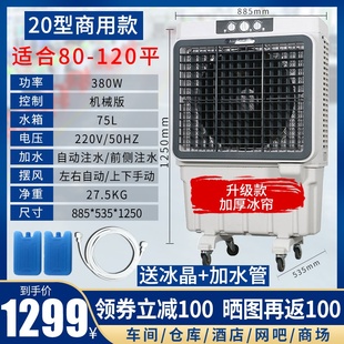 定制瑞鑫达工业冷风机单冷水空调商用大型工厂车间移动大功率制冷