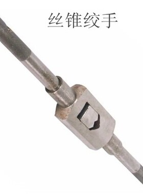 丝攻扳手 丝锥铰手丝攻架230 280 380 480 600丝锥手柄
