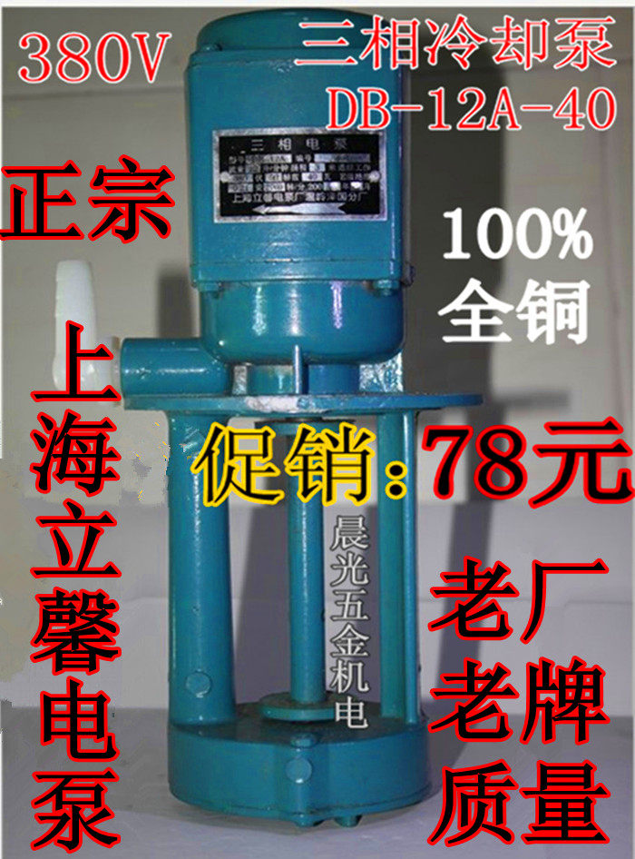 三相冷却泵ADB25机床油泵循环泵DB-12A-40二相呈友立馨电泵40 90W