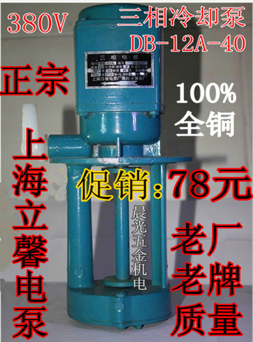 三相冷却泵ADB25机床油泵循环泵DB-12A-40二相呈友立馨电泵40 90W