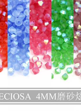 捷克Preciosa 4mm浅色哑光AB菱形水晶玻璃珠刺绣材料串珠饰品配件