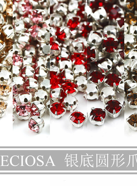 捷克进口Preciosa 4mm暖色系银托水钻手缝石法式刺绣材料串珠配件