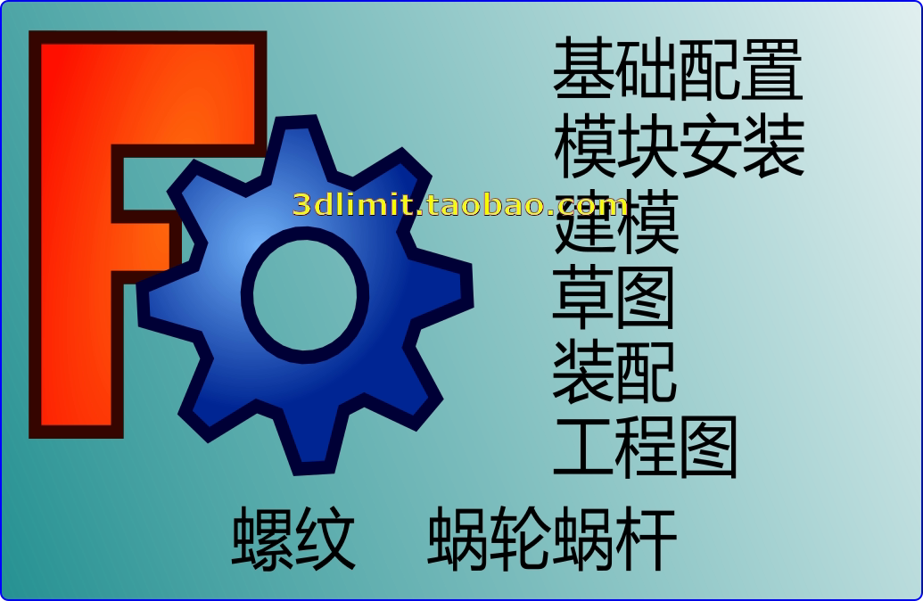 FreeCAD建模草图装配工程图软件视频教程ProeCREO SolidWorksUGNX