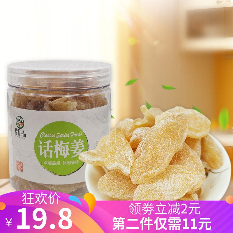 话梅红糖姜片驱寒暖胃防晕车女姜片干即食生姜片泡水新兴特产包邮