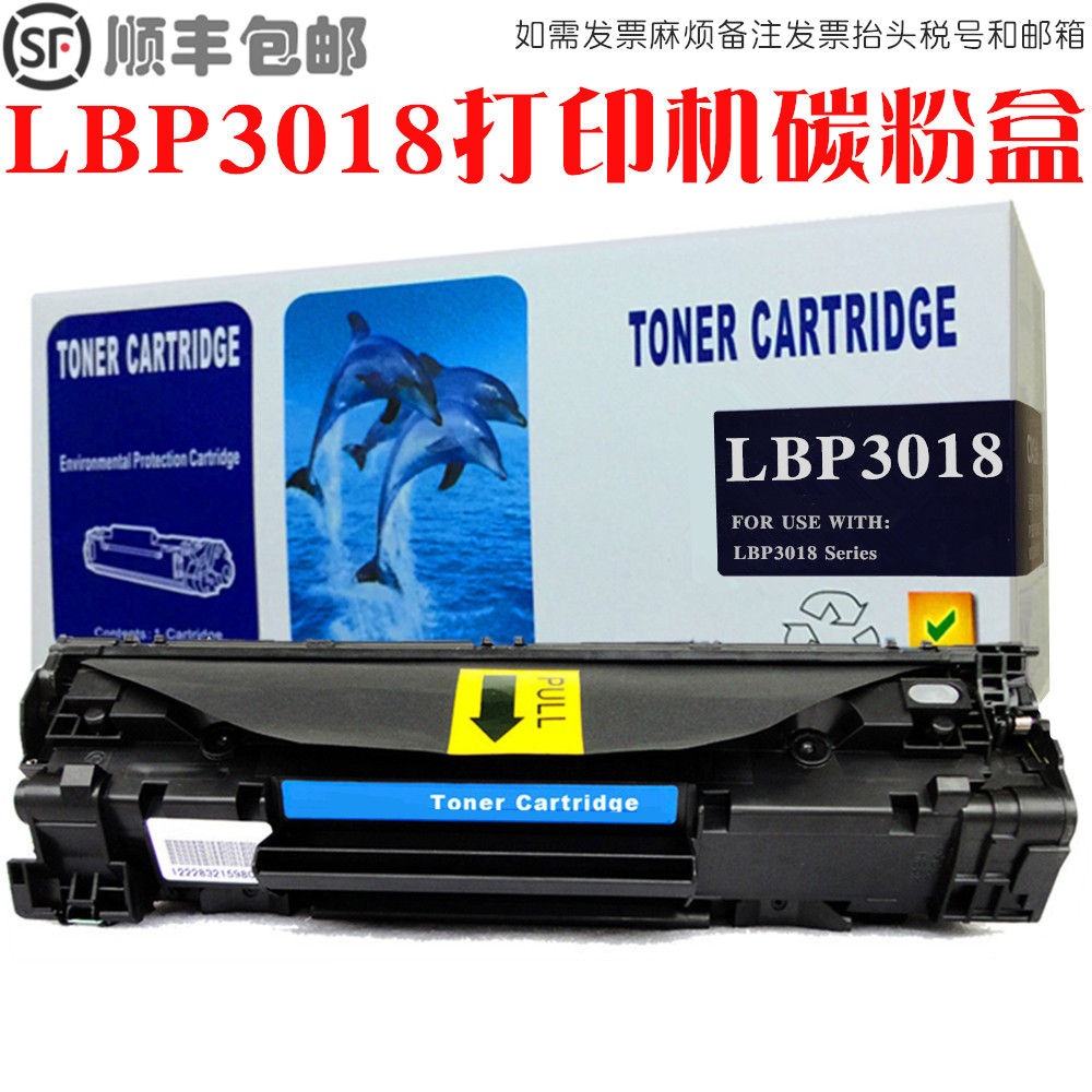 适用佳能3018硒鼓canon laser shot lbp3018打印机墨盒晒鼓碳粉匣