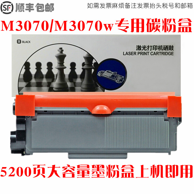 M3070W硒鼓墨粉盒碳粉仓油墨匣